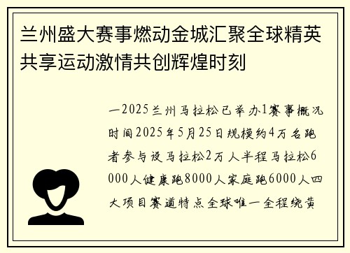 兰州盛大赛事燃动金城汇聚全球精英共享运动激情共创辉煌时刻